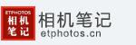 相機筆記